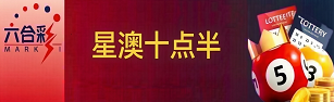新澳门彩票